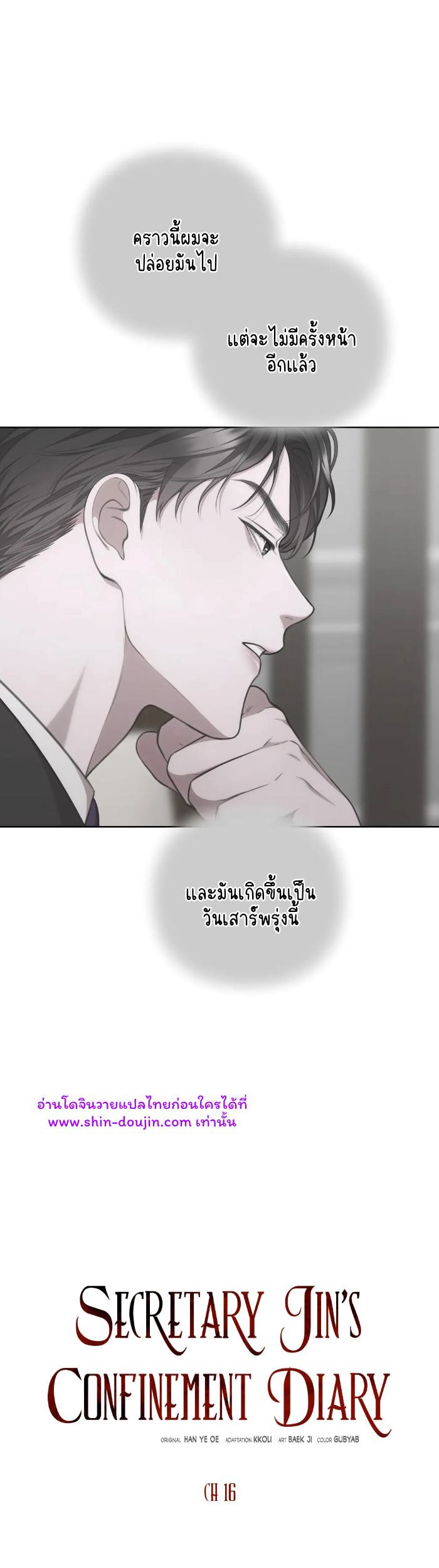 Secretary Jin’s Confinement Journal EP 16